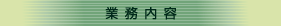 �Ɩ����e